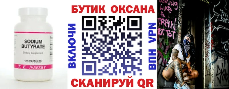 закладка  Данилов  Бутират BDO 